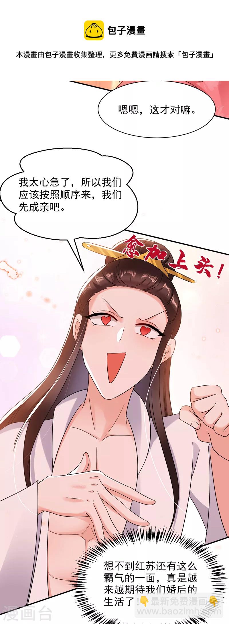 第165话 留下来吧，红苏-第166话