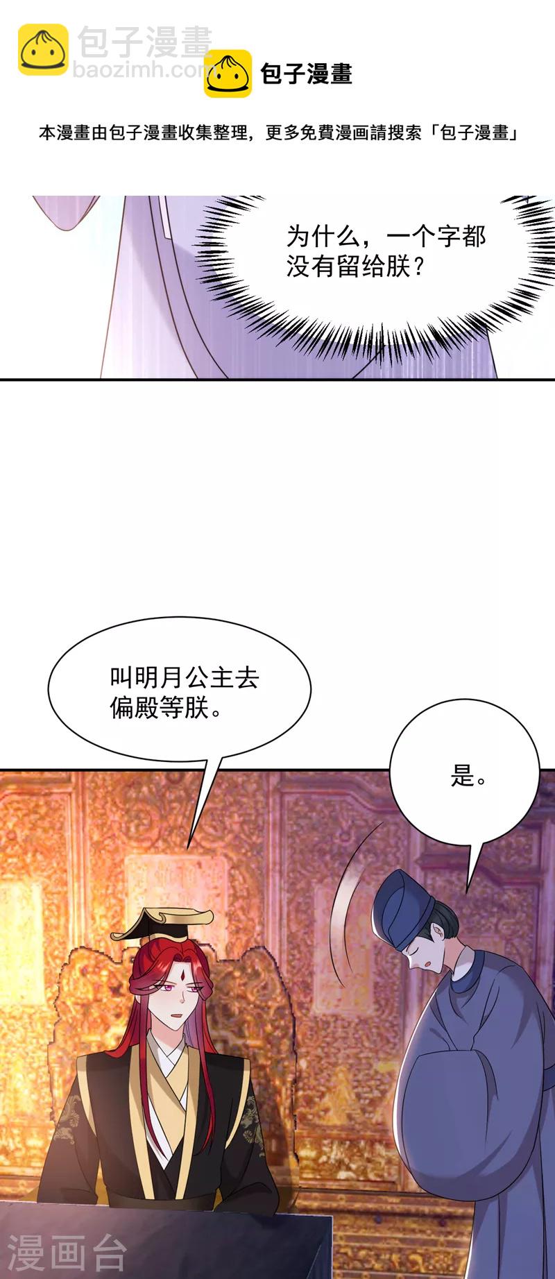 第167话 他终于回来了-第168话