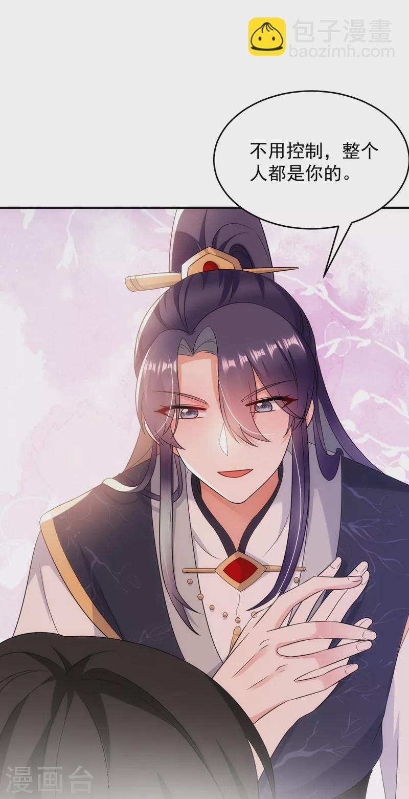第169话 我整个人都是你的-第170话
