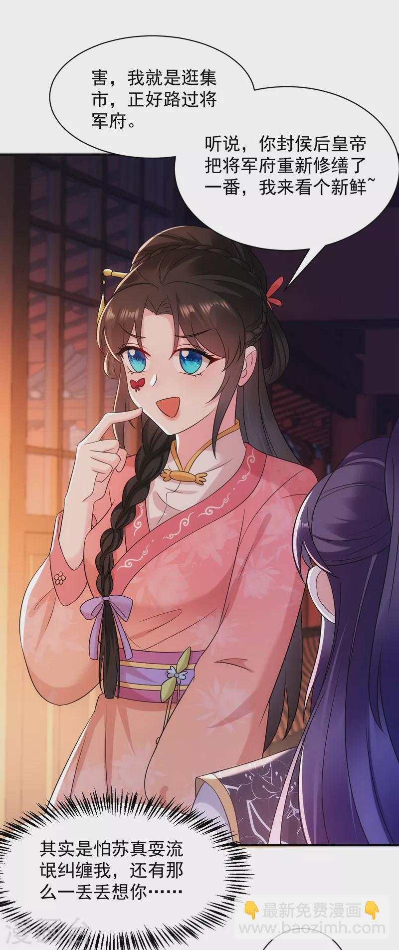 第169话 我整个人都是你的-第170话