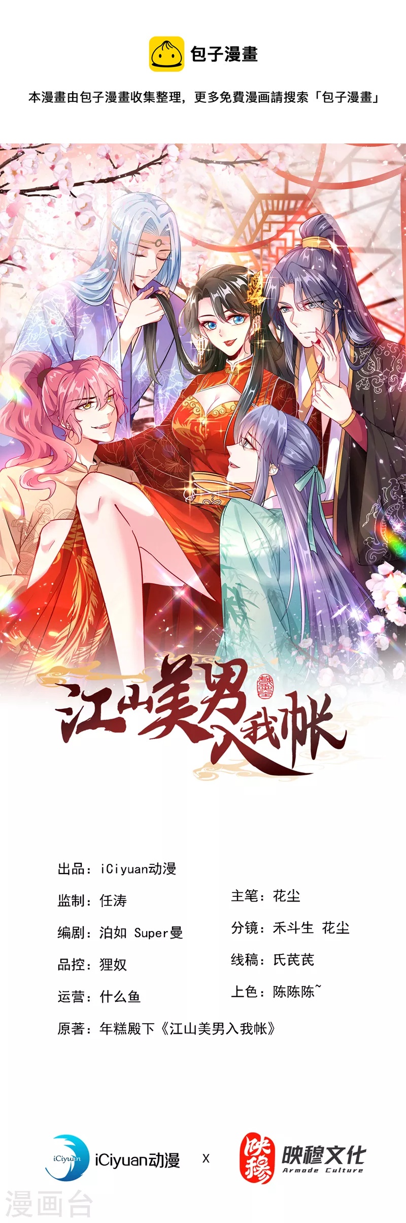 第171话 防人之心不可无-第172话