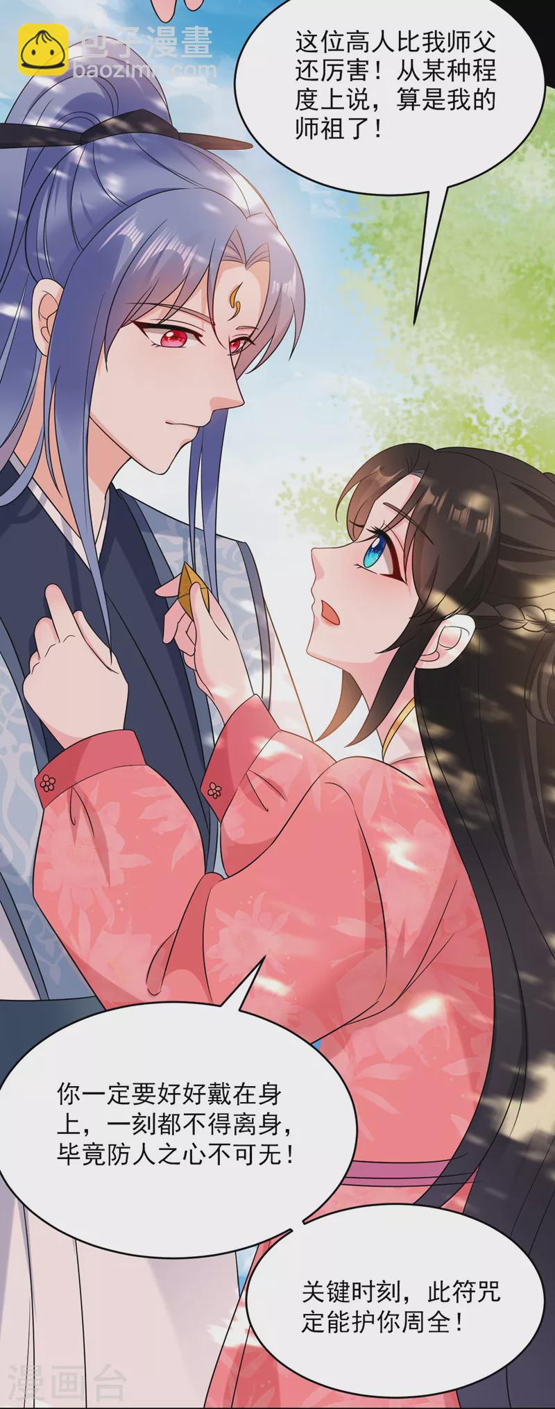 第171话 防人之心不可无-第172话