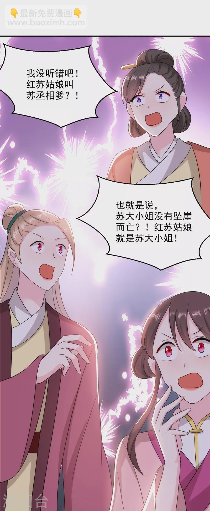 第175话 她就是苏大小姐！-第176话