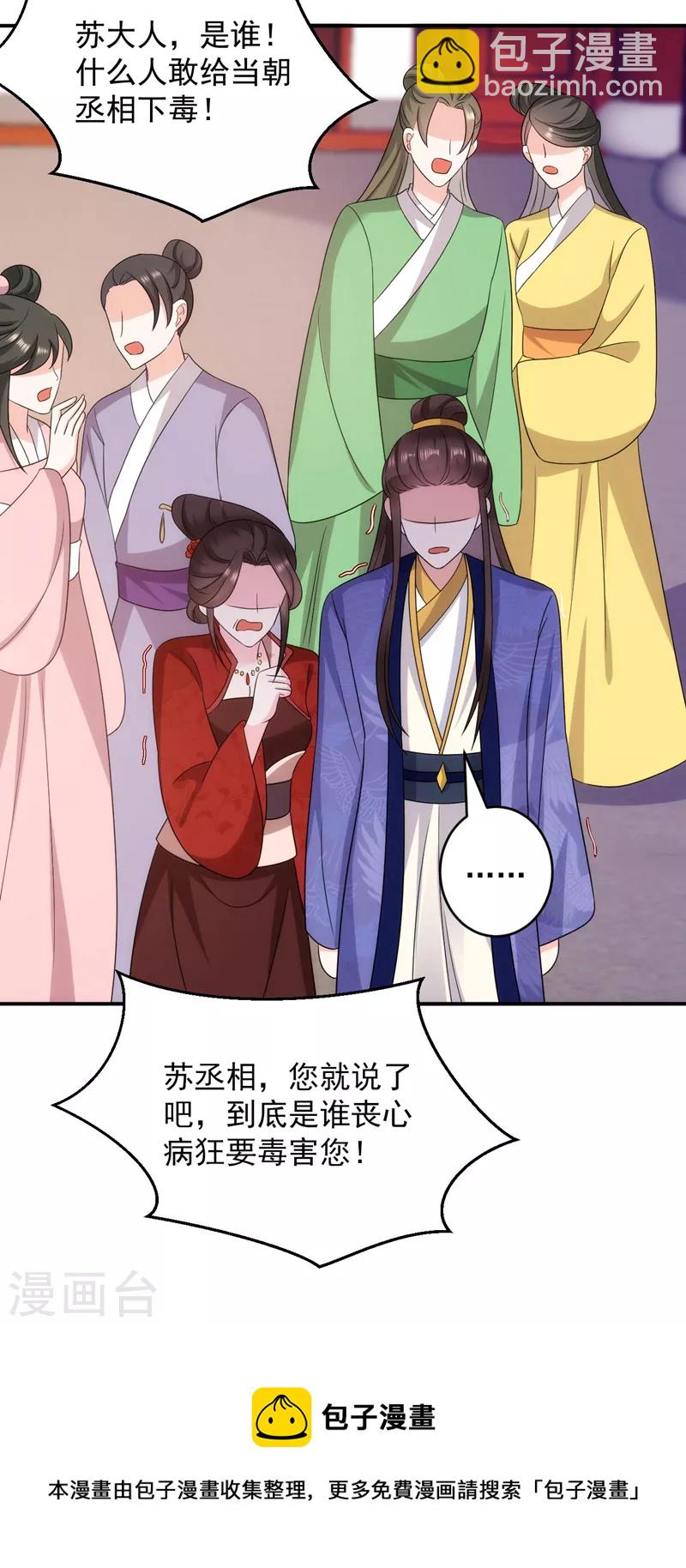 第175话 她就是苏大小姐！-第176话