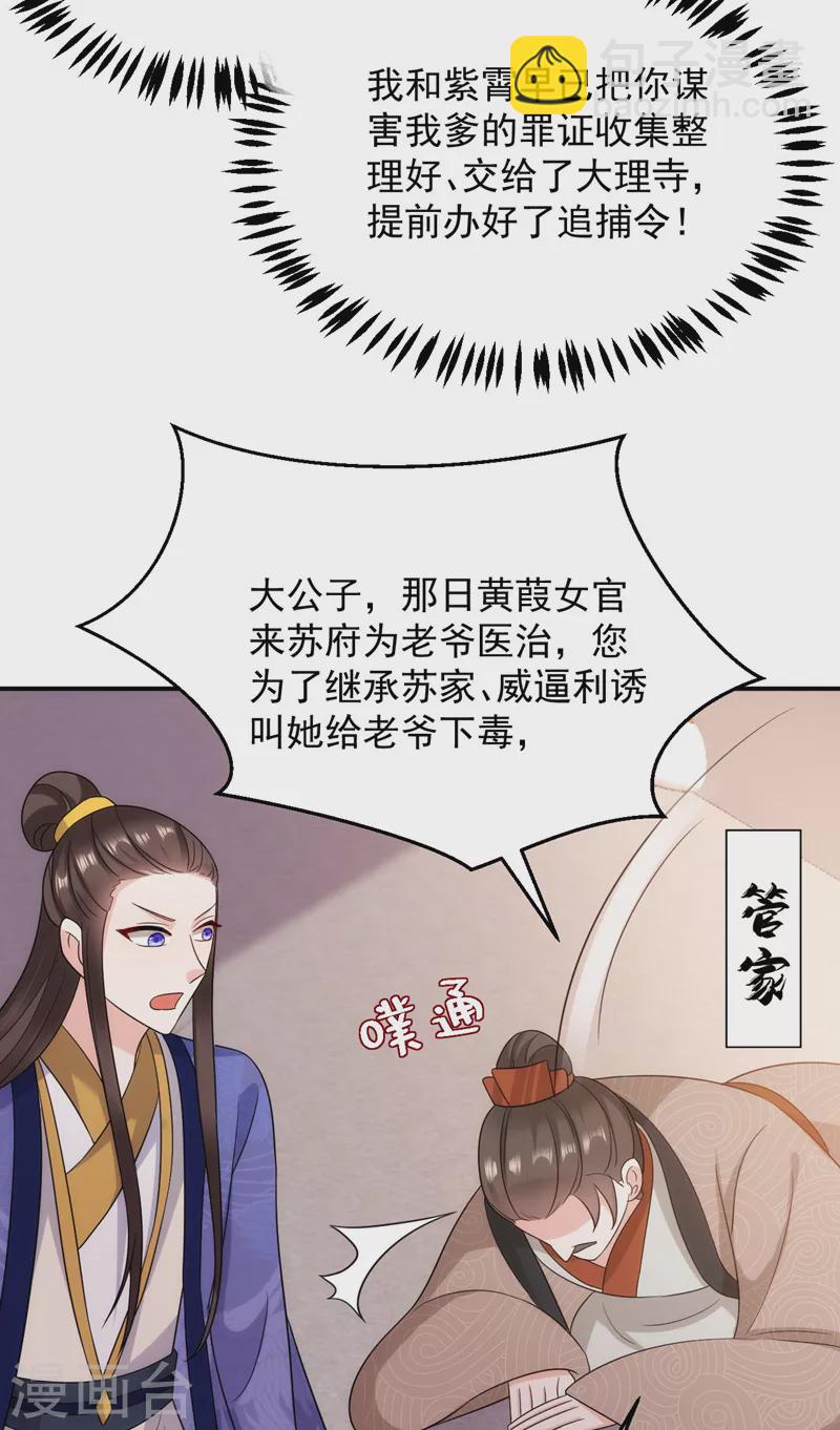 第175话 她就是苏大小姐！-第176话