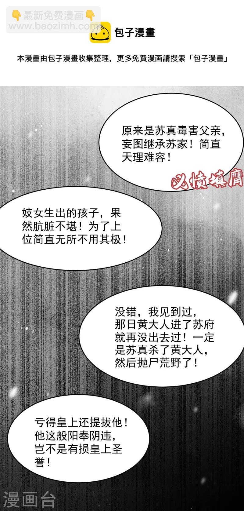 第175话 她就是苏大小姐！-第176话