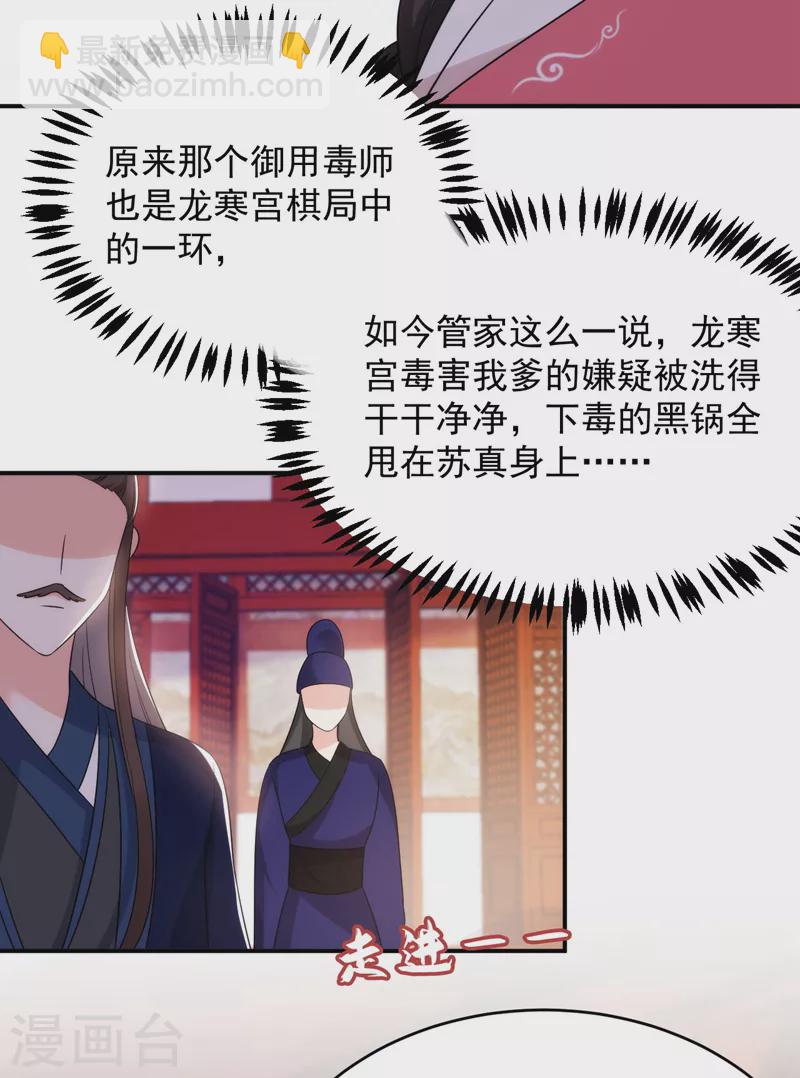 第175话 她就是苏大小姐！-第176话