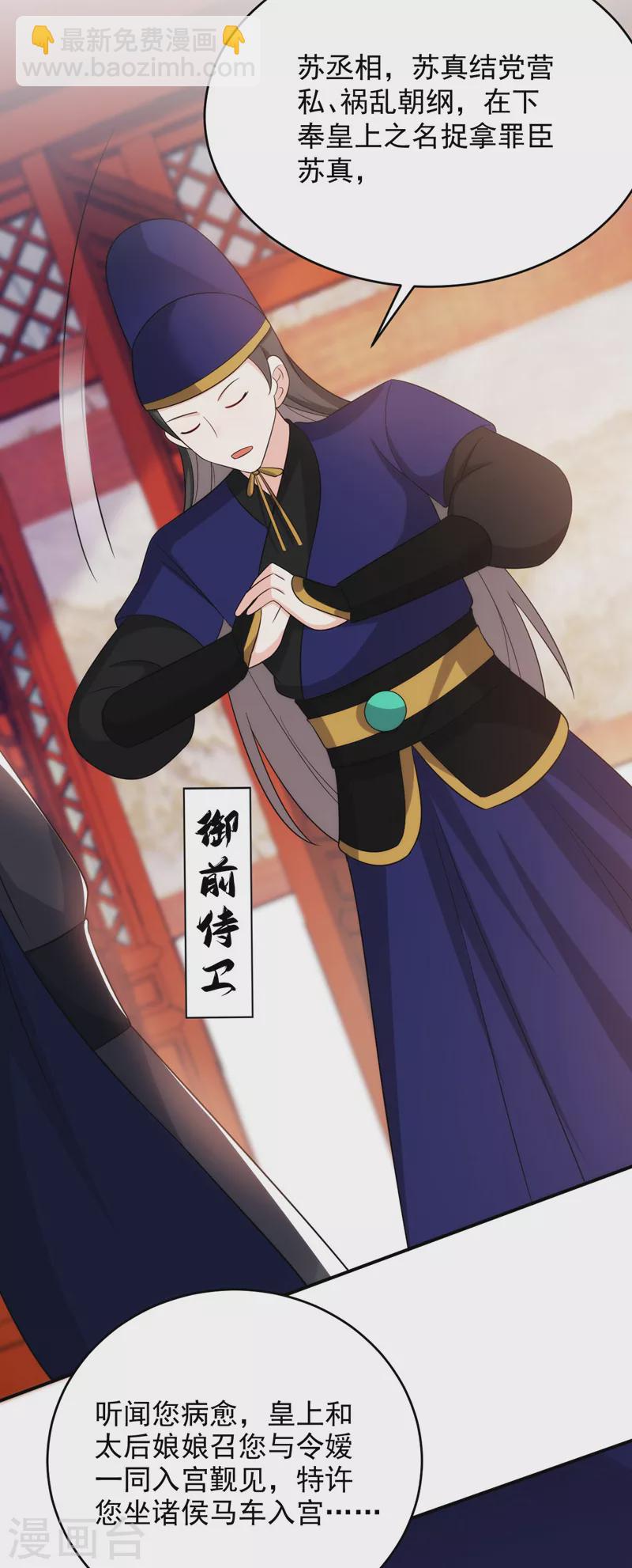 第175话 她就是苏大小姐！-第176话