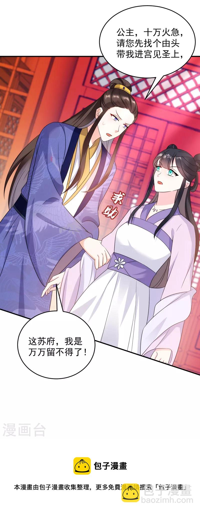第175话 她就是苏大小姐！-第176话
