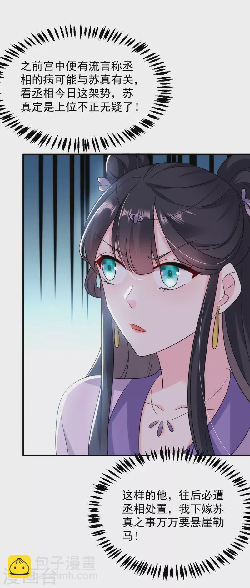 第175话 她就是苏大小姐！-第176话