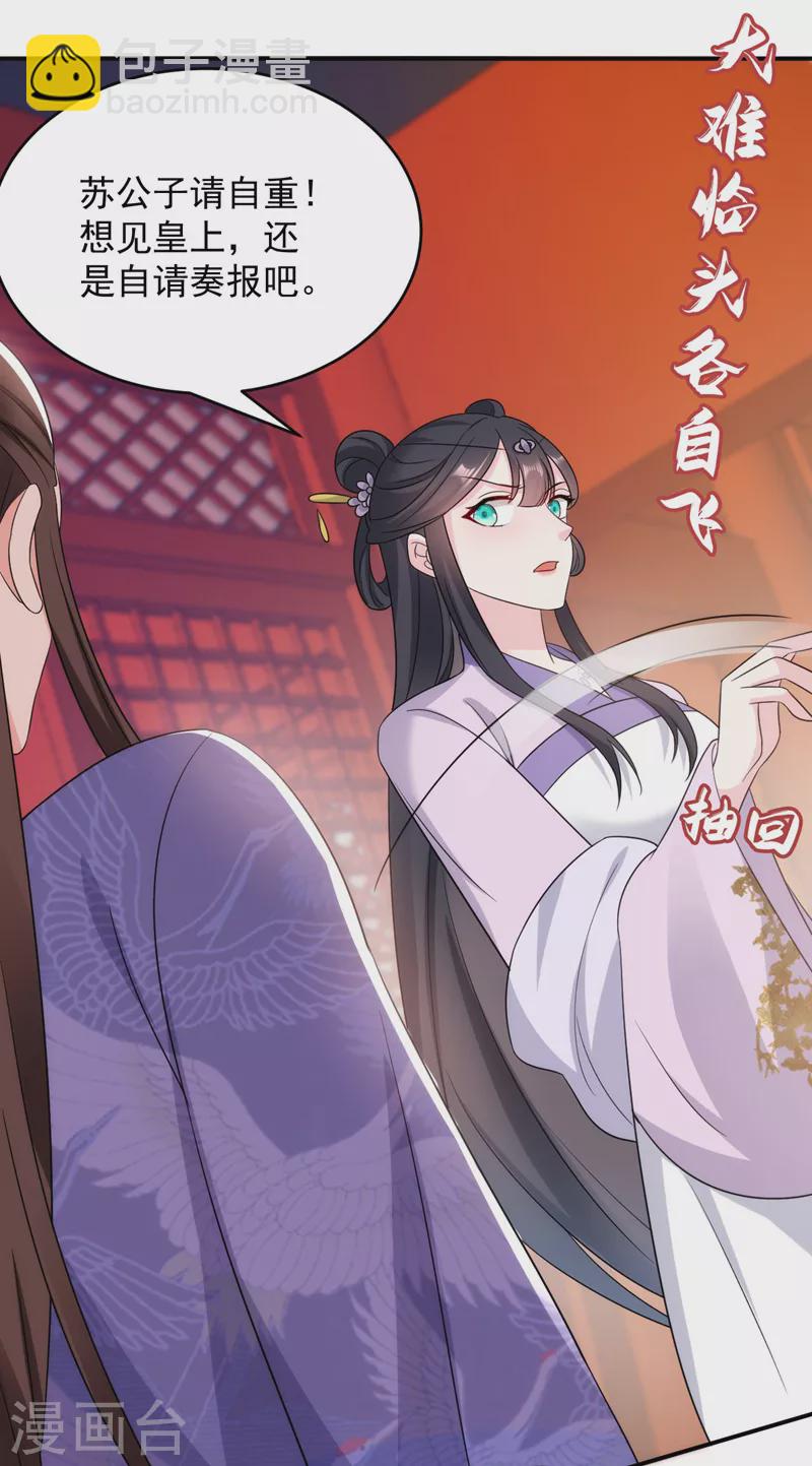 第175话 她就是苏大小姐！-第176话