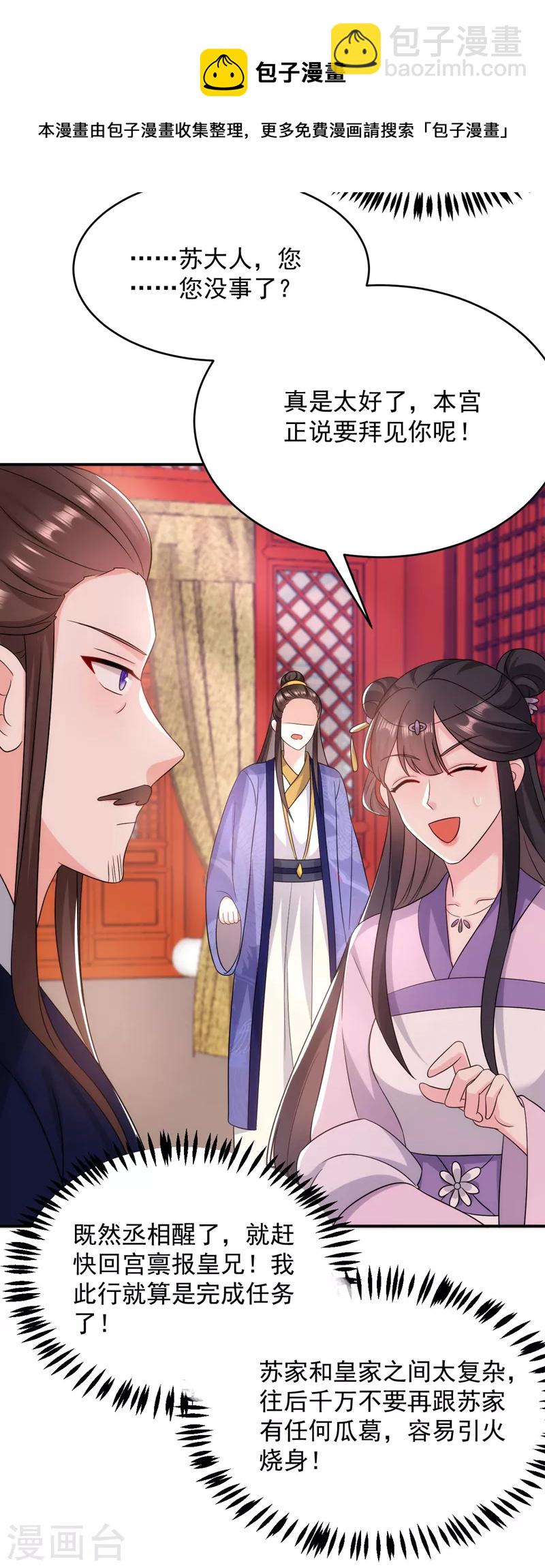 第175话 她就是苏大小姐！-第176话