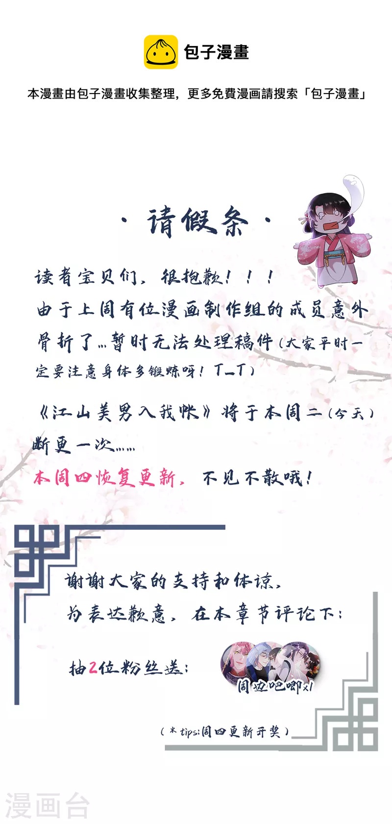 请假条-第180话