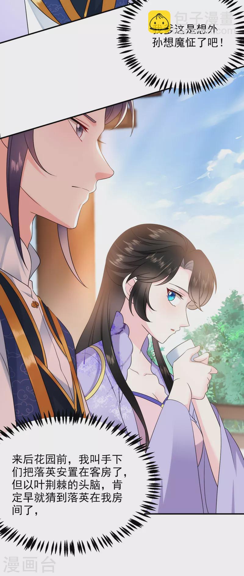 第184话 跟他们泡汤泉？-第186话