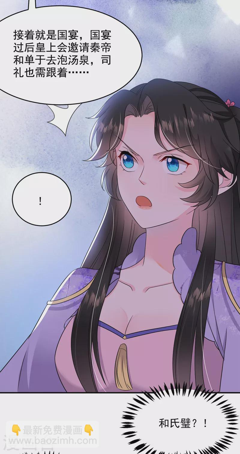 第184话 跟他们泡汤泉？-第186话