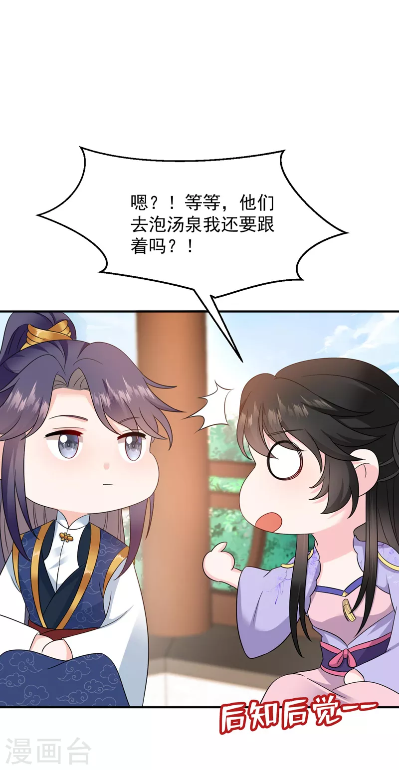 第184话 跟他们泡汤泉？-第186话