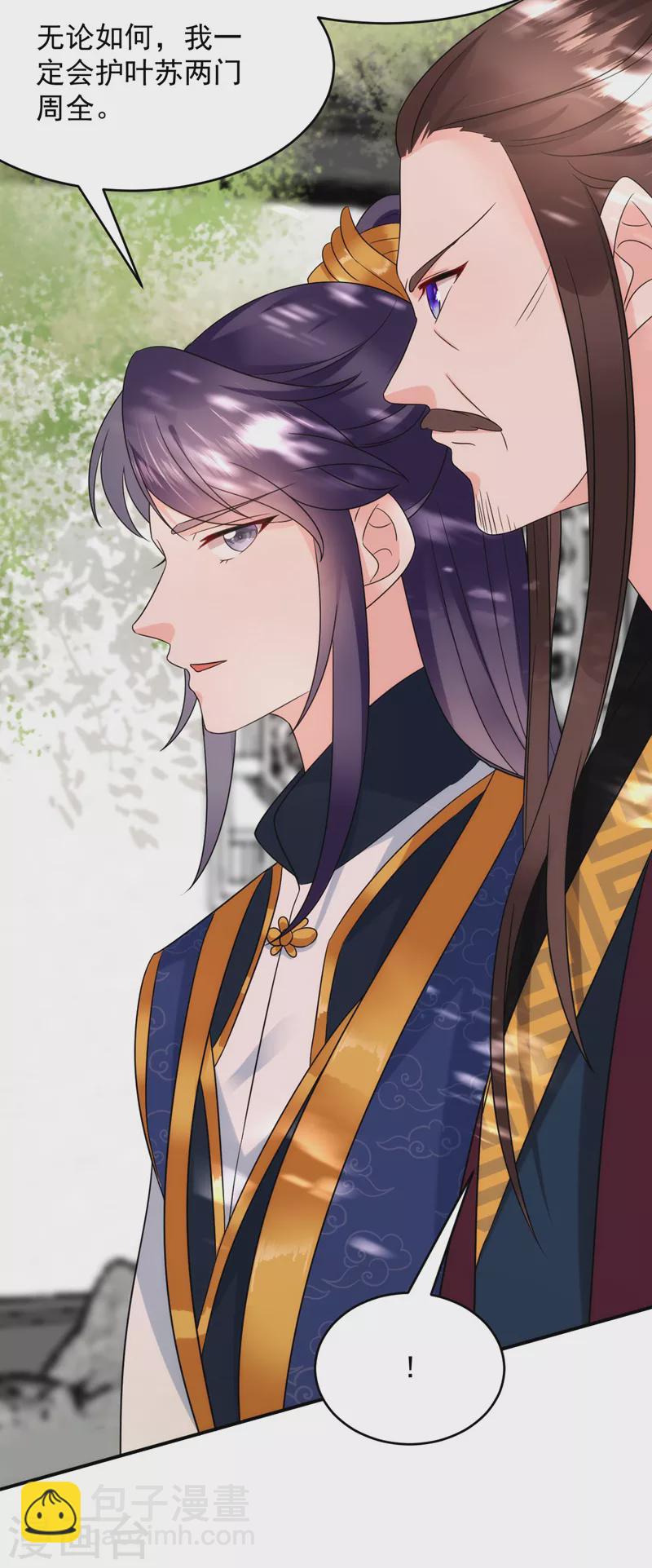 第184话 跟他们泡汤泉？-第186话