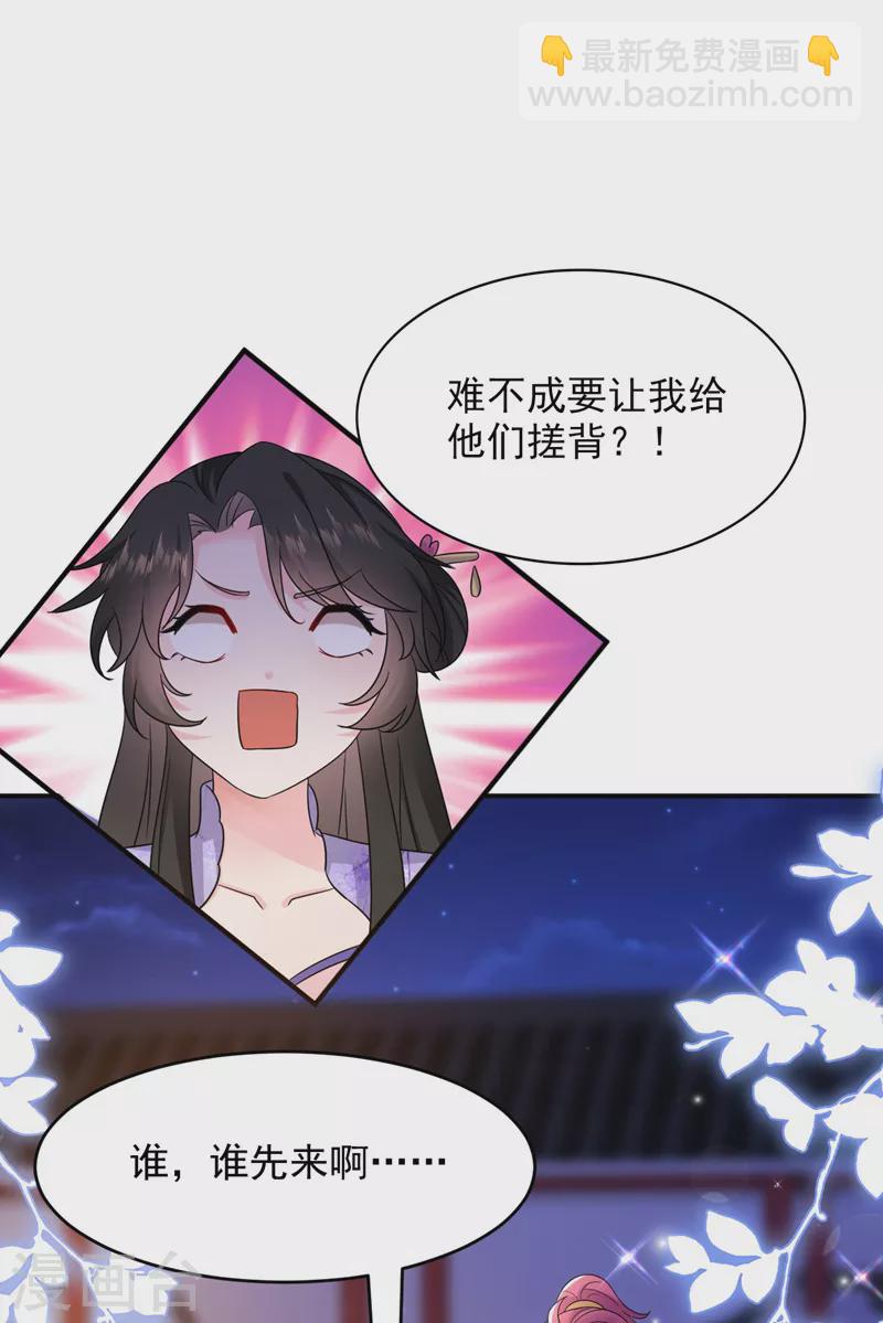 第184话 跟他们泡汤泉？-第186话