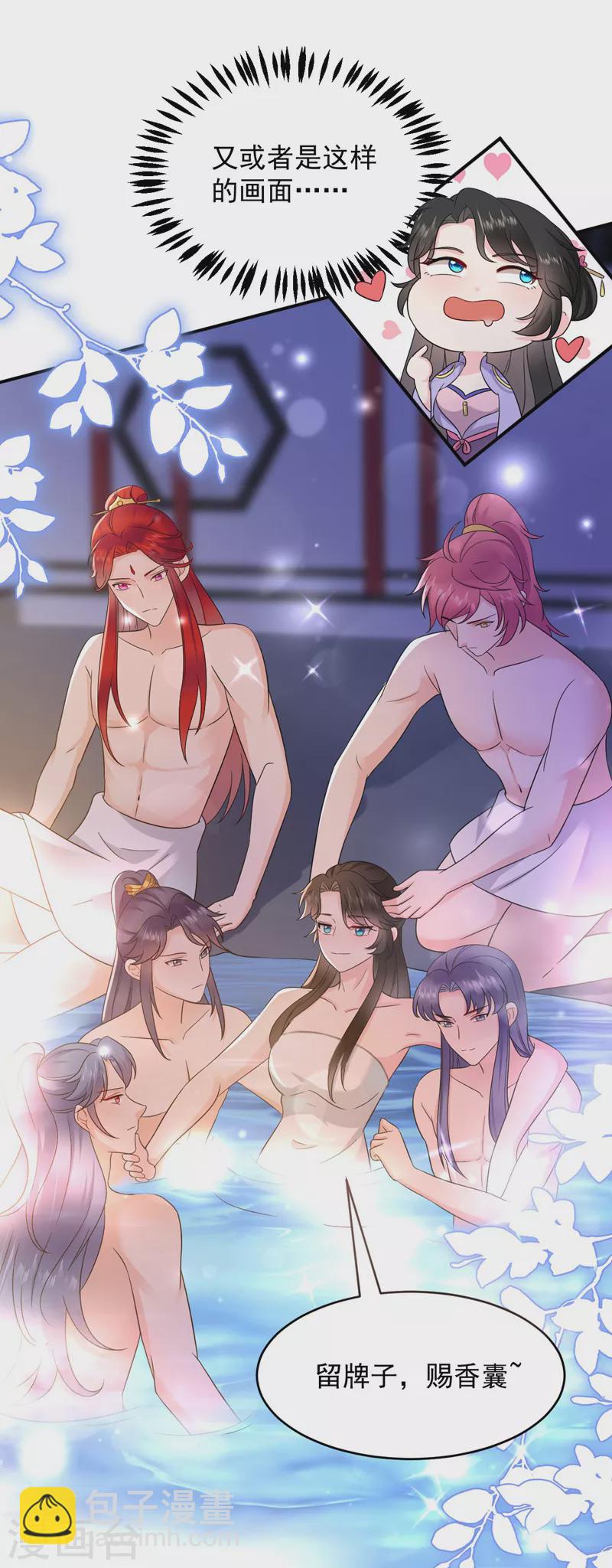 第184话 跟他们泡汤泉？-第186话