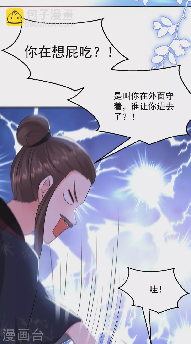 第184话 跟他们泡汤泉？-第186话