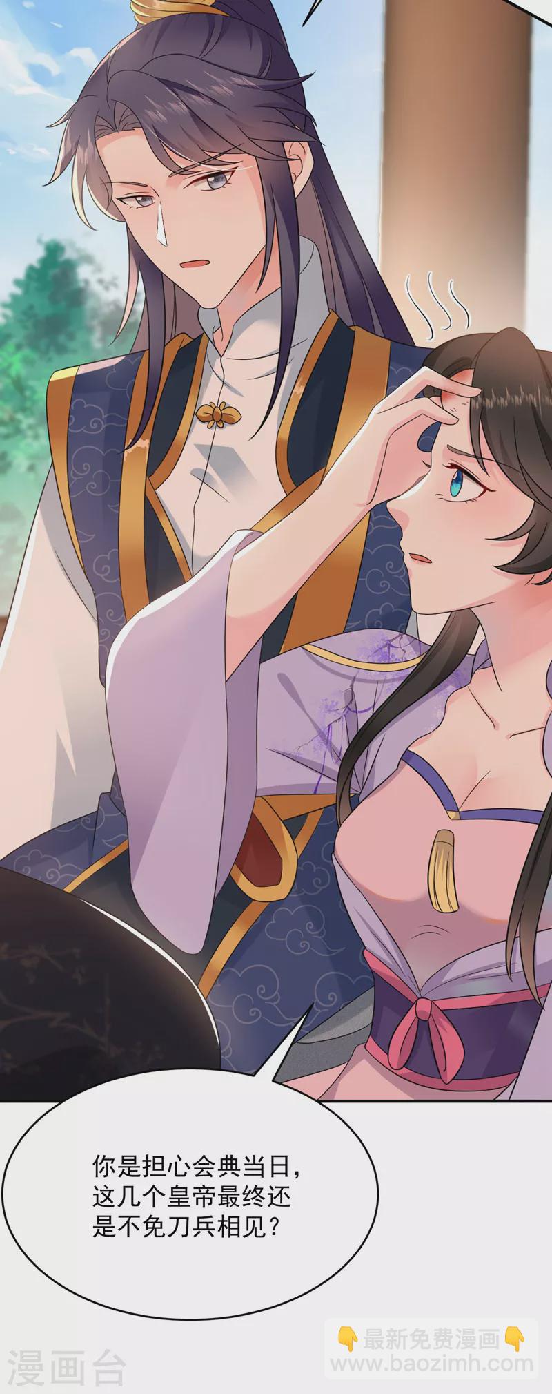 第184话 跟他们泡汤泉？-第186话