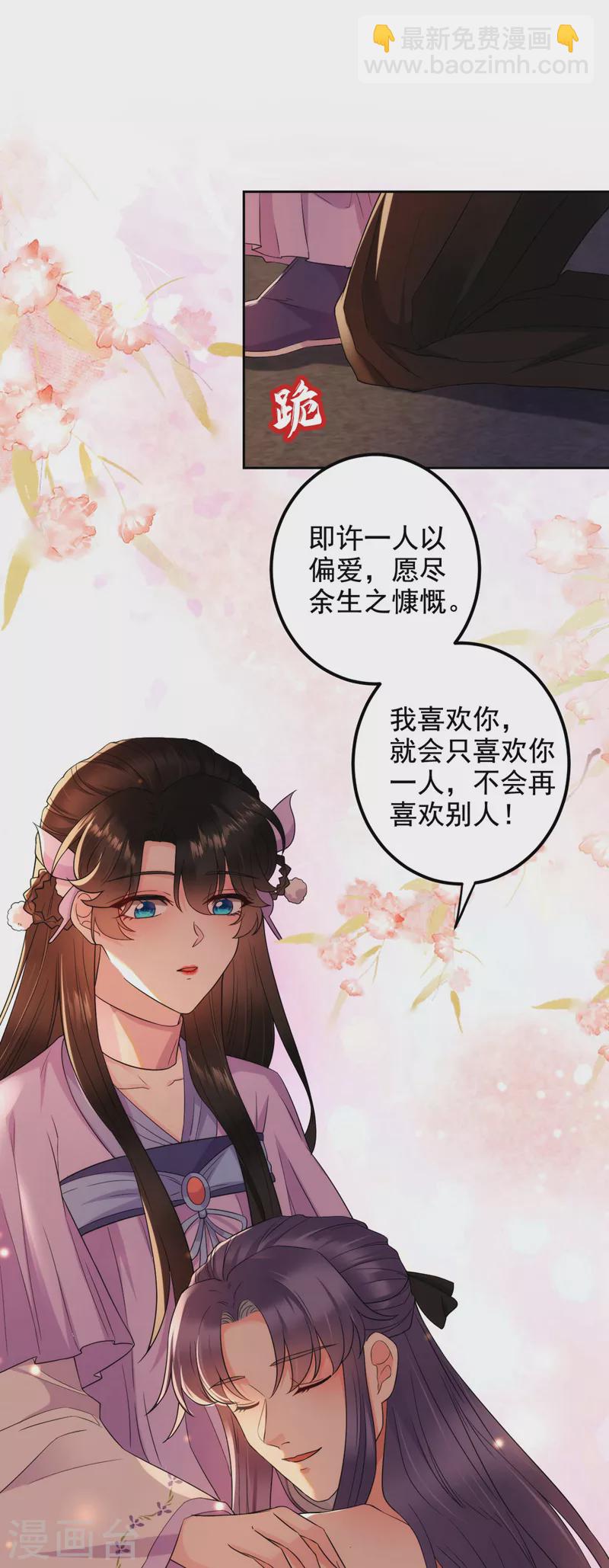 第186话 落英乖，别闹-第188话