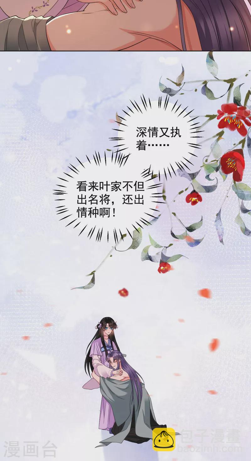 第186话 落英乖，别闹-第188话