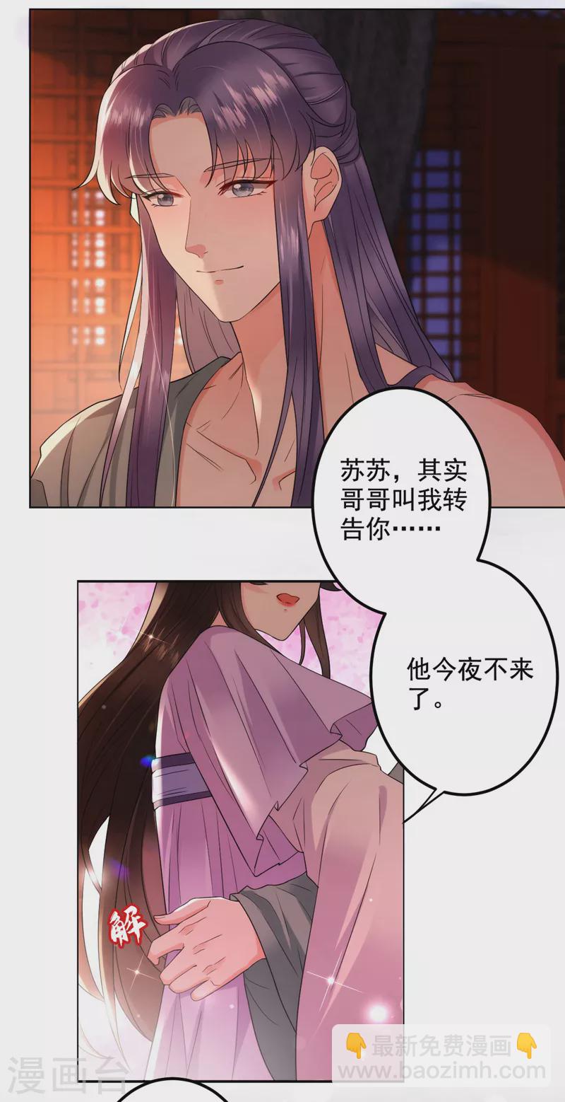 第186话 落英乖，别闹-第188话