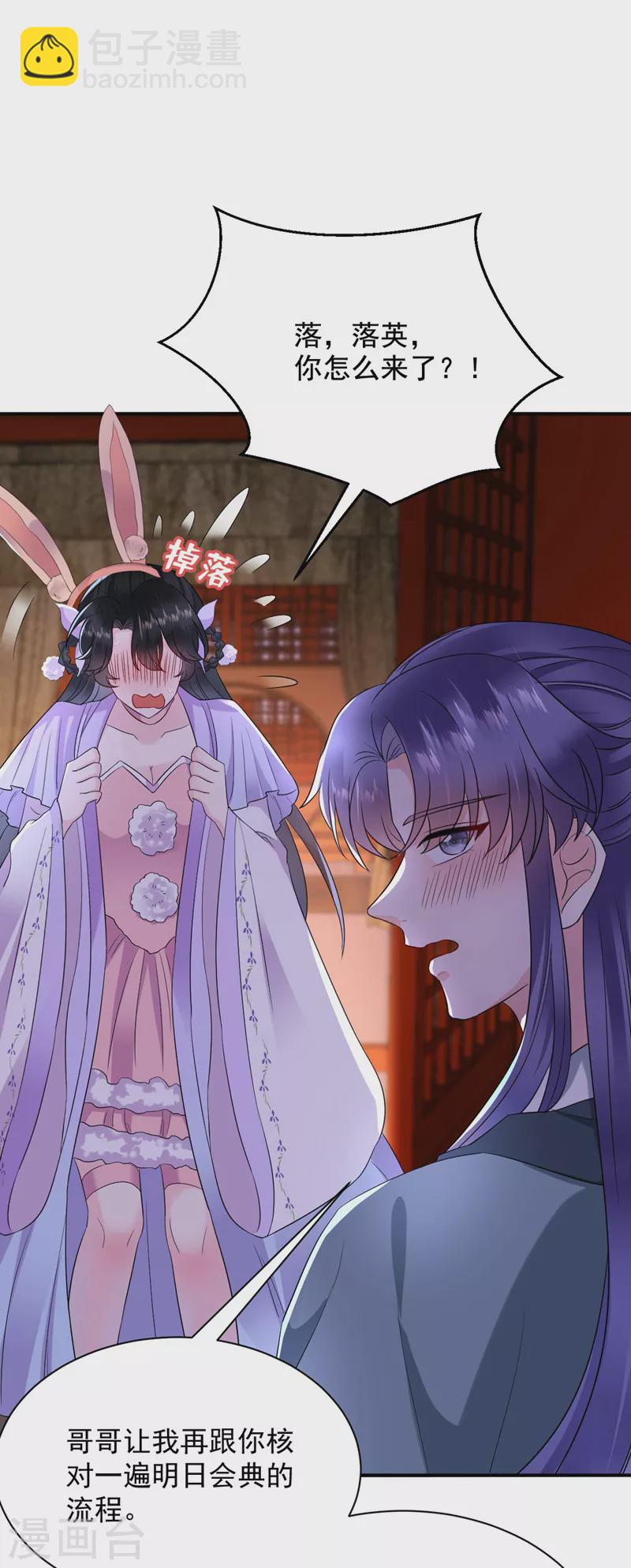 第186话 落英乖，别闹-第188话