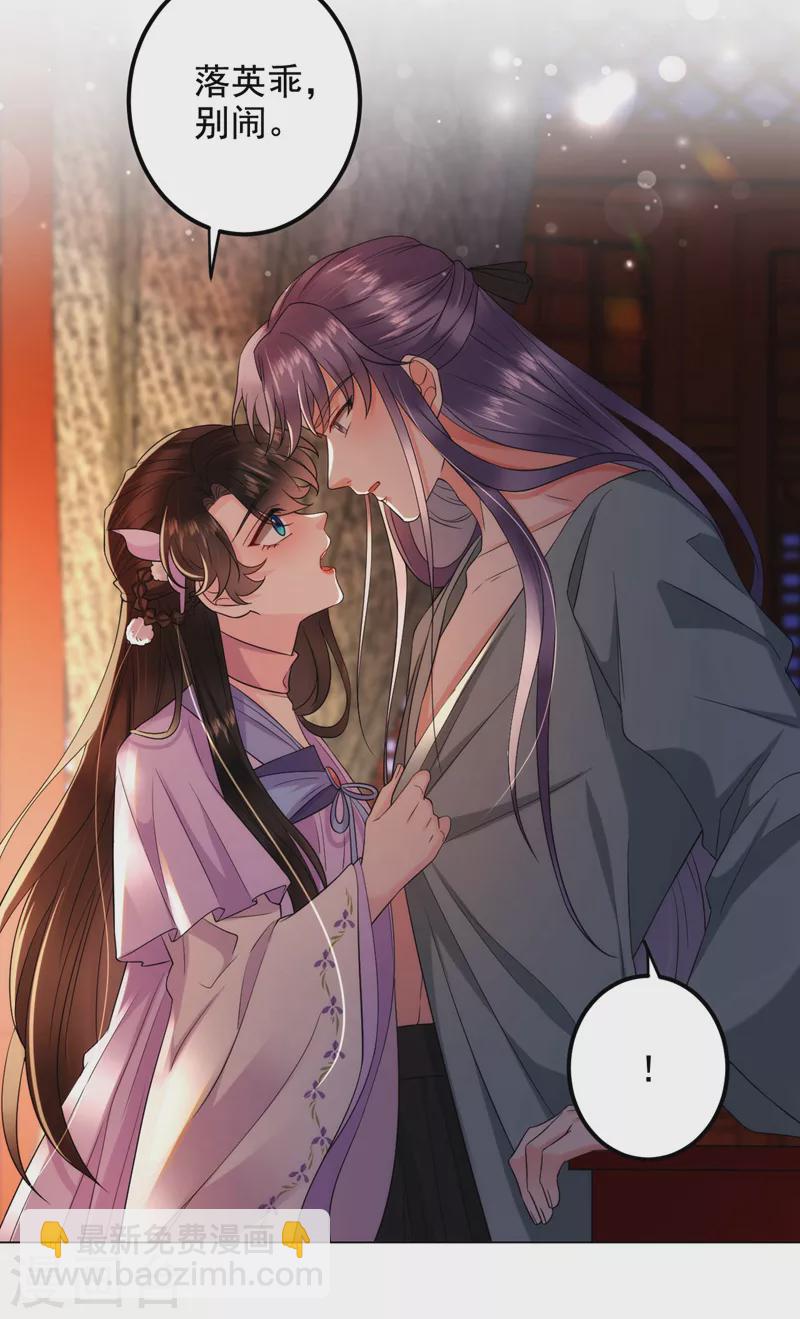 第186话 落英乖，别闹-第188话