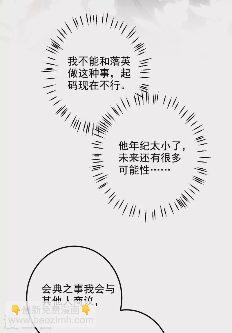 第186话 落英乖，别闹-第188话