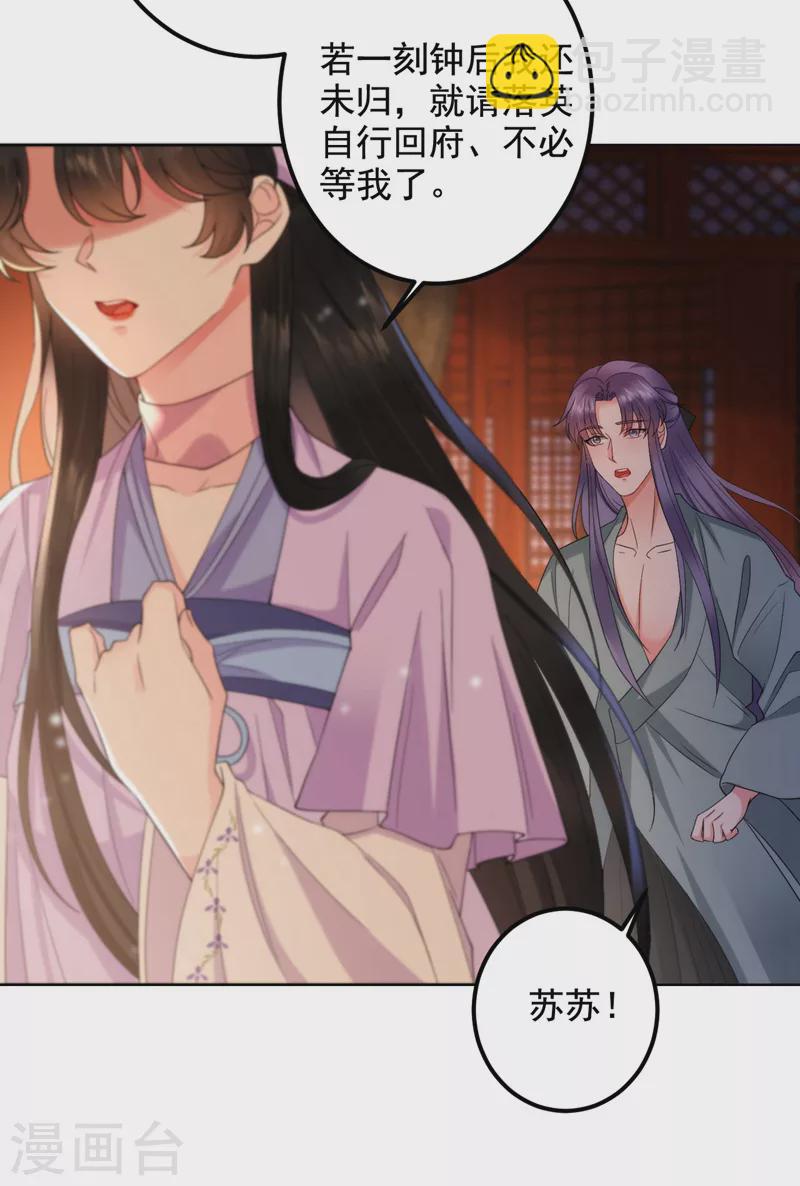 第186话 落英乖，别闹-第188话