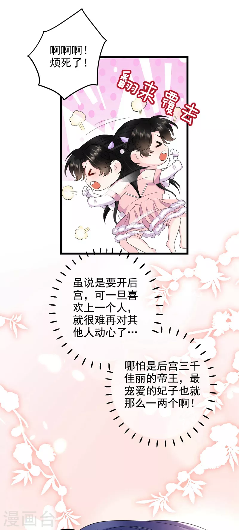 第186话 落英乖，别闹-第188话
