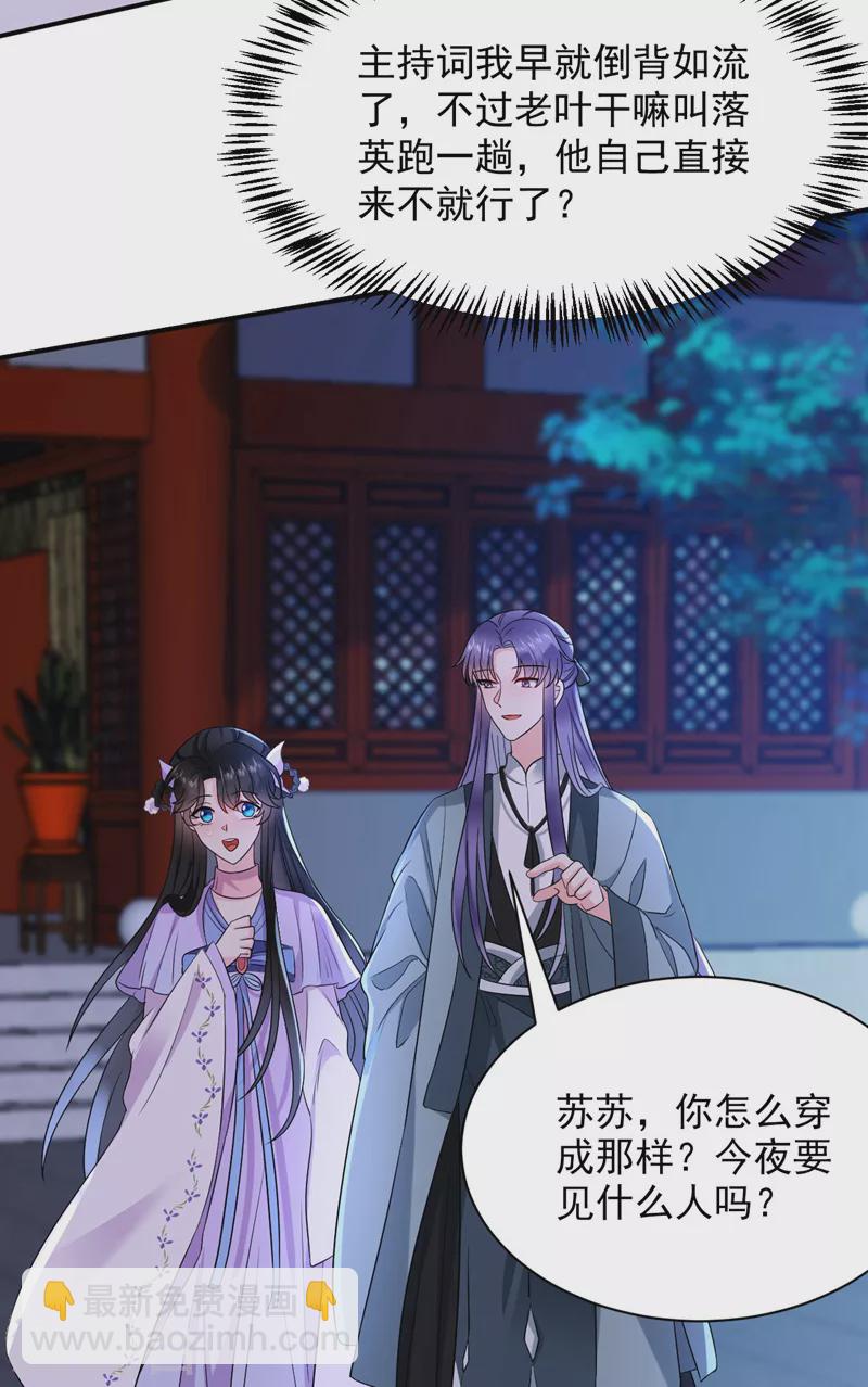 第186话 落英乖，别闹-第188话