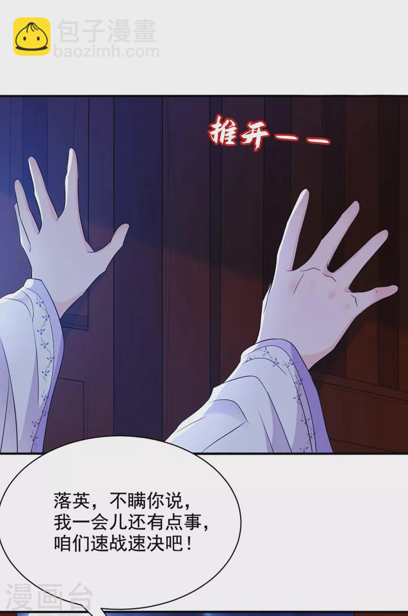 第186话 落英乖，别闹-第188话