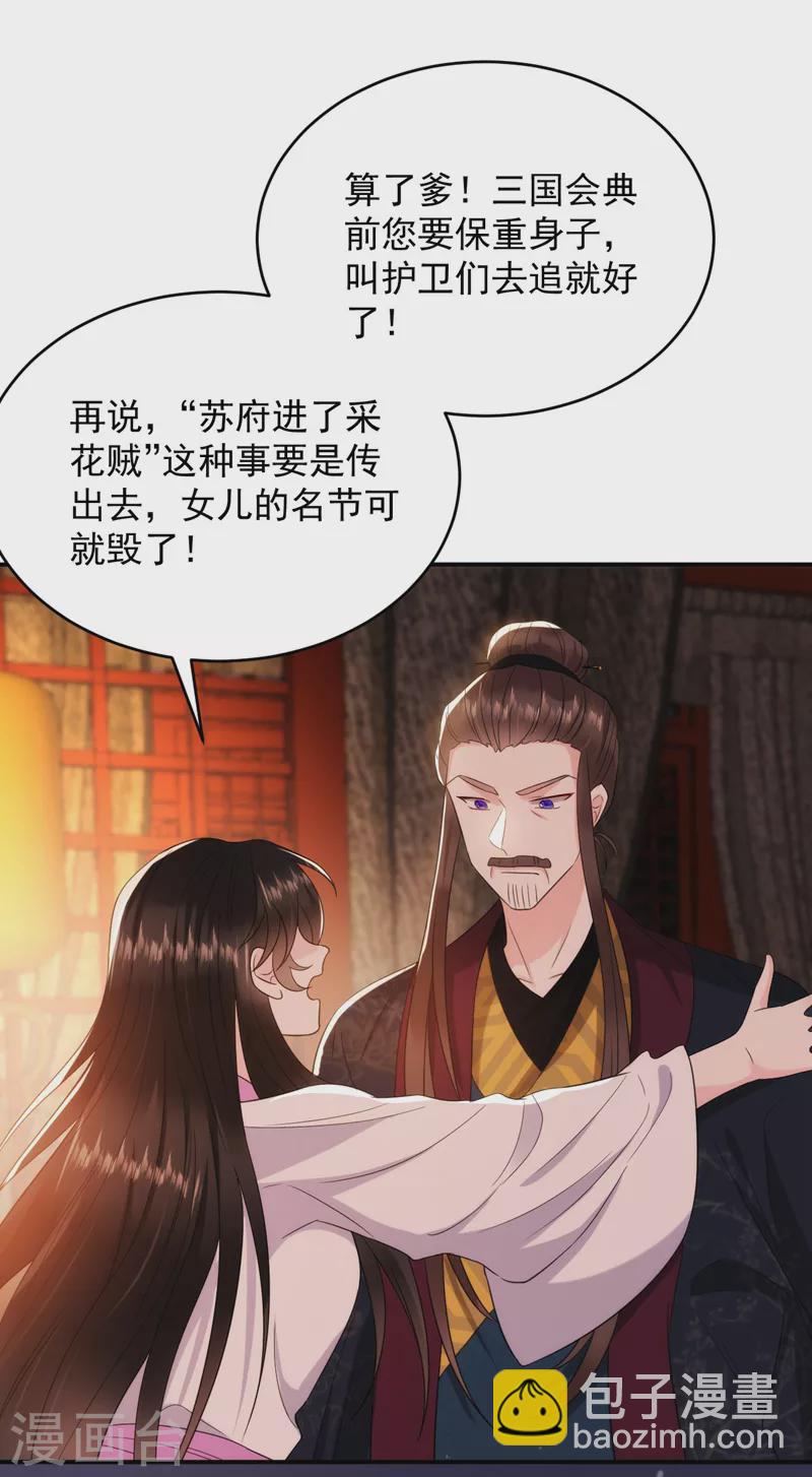 第188话 采花贼同伙在里面！-第190话