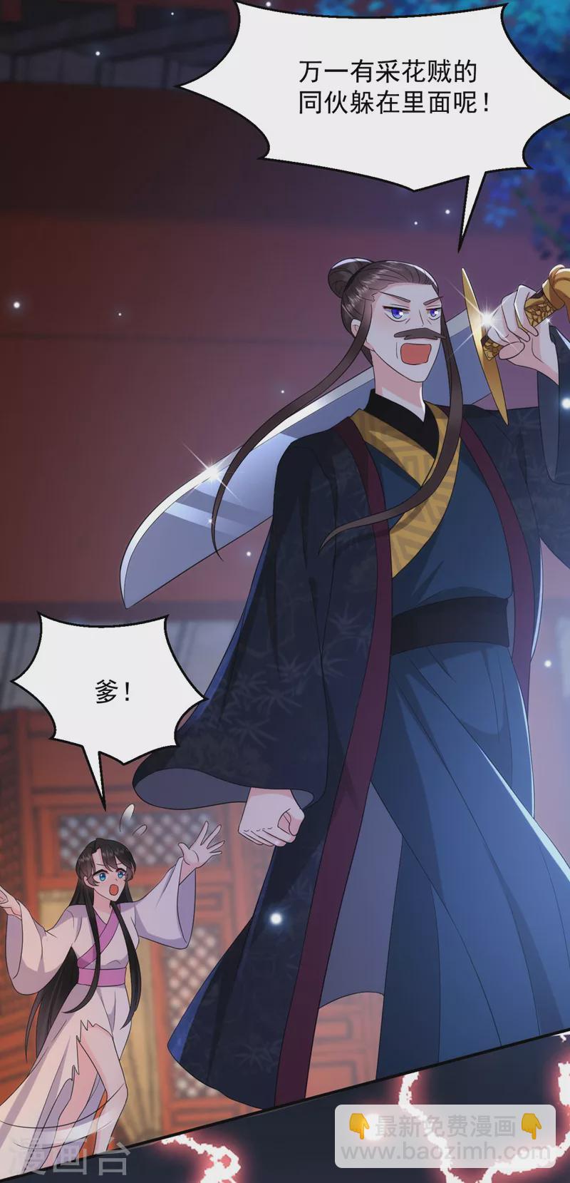 第188话 采花贼同伙在里面！-第190话