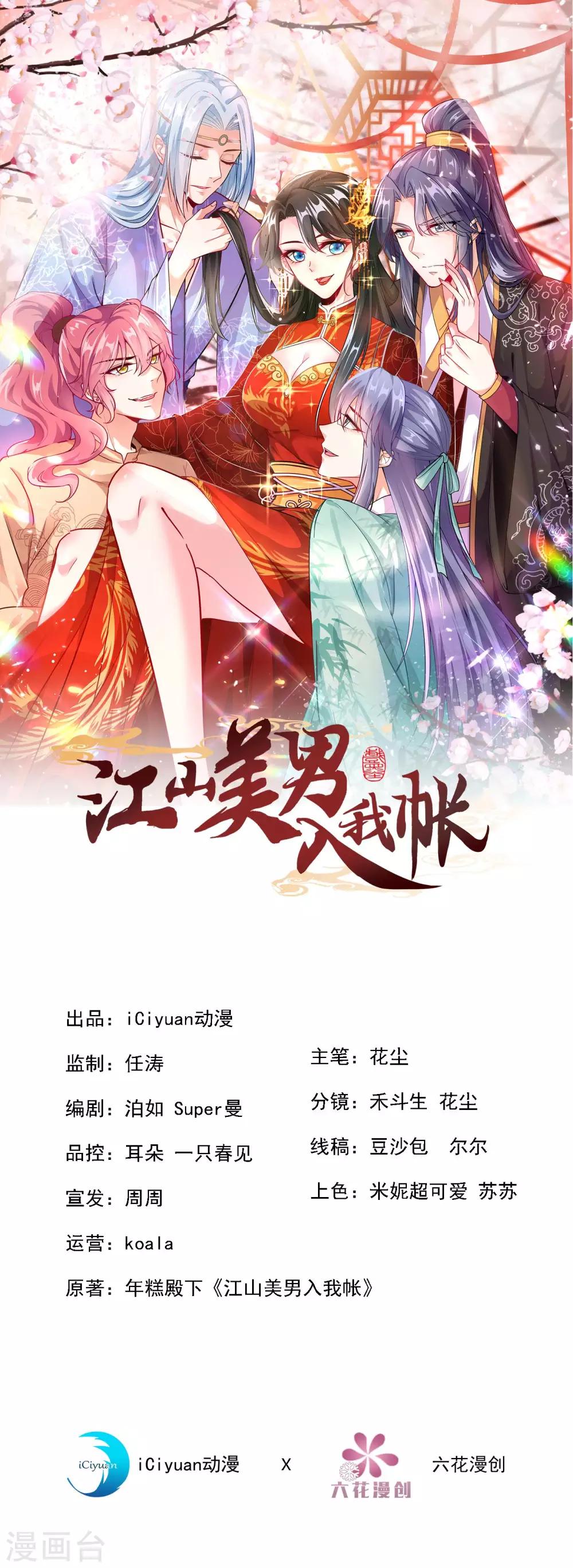 第19话 快走，落英出事了-第20话