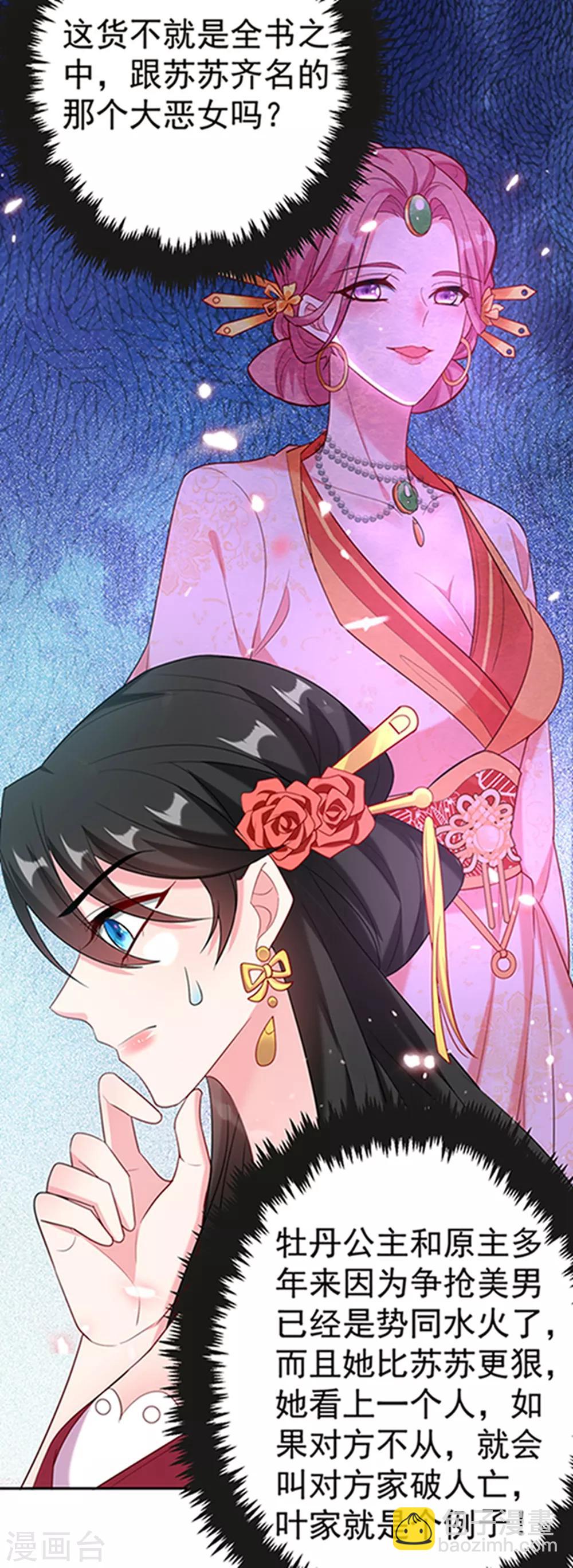 第19话 快走，落英出事了-第20话