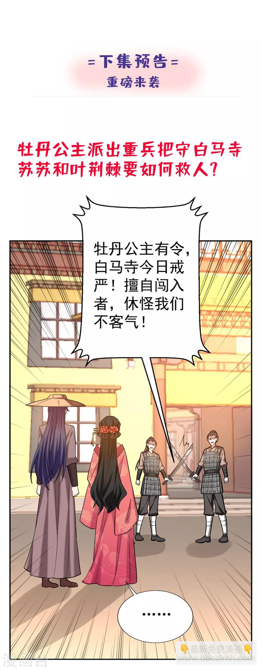 第19话 快走，落英出事了-第20话