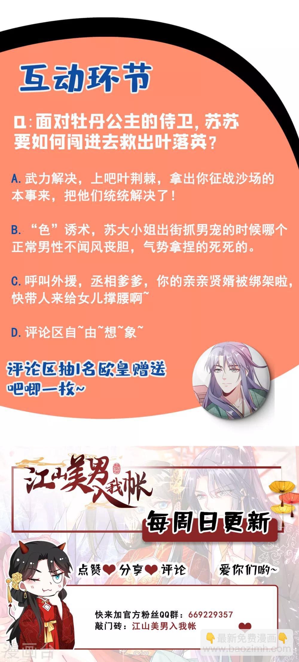 第19话 快走，落英出事了-第20话