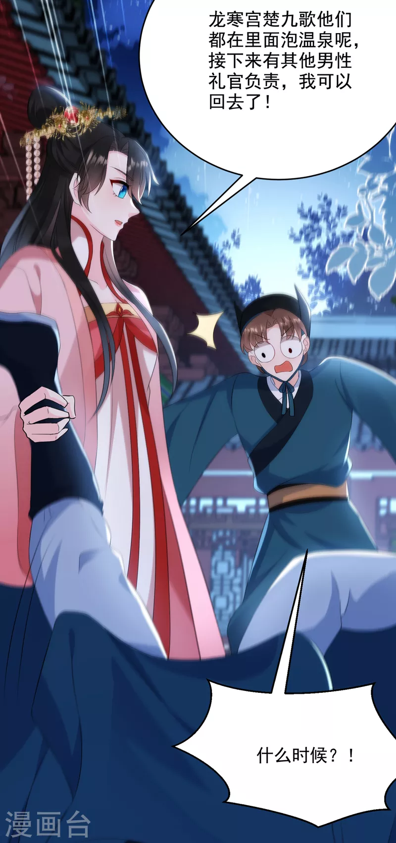 第194话 误入汤泉池-第196话