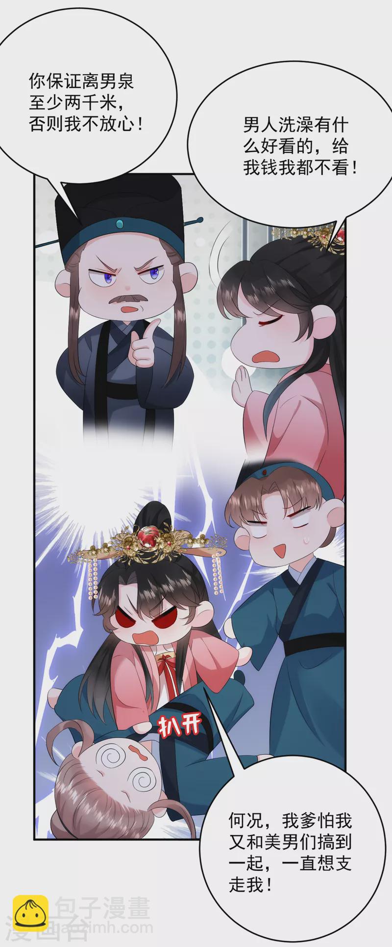 第194话 误入汤泉池-第196话