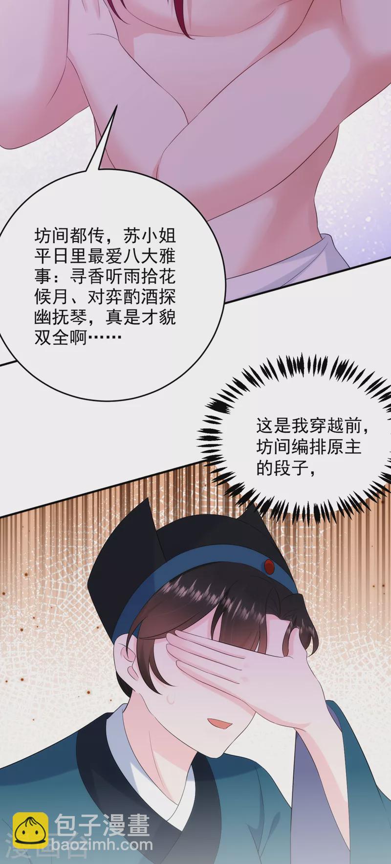 第196话 谁才是意中之人-第198话