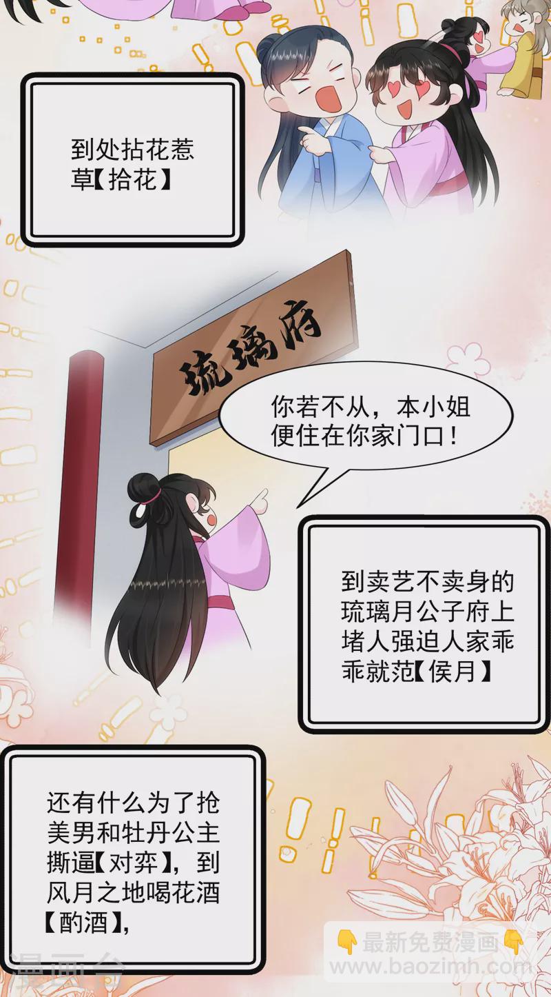 第196话 谁才是意中之人-第198话