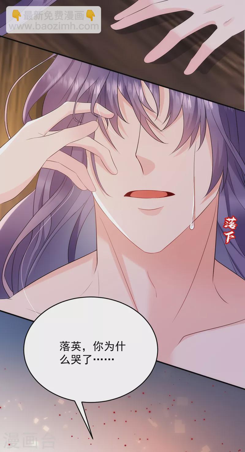 第198话 落英，你怎么哭了？-第200话
