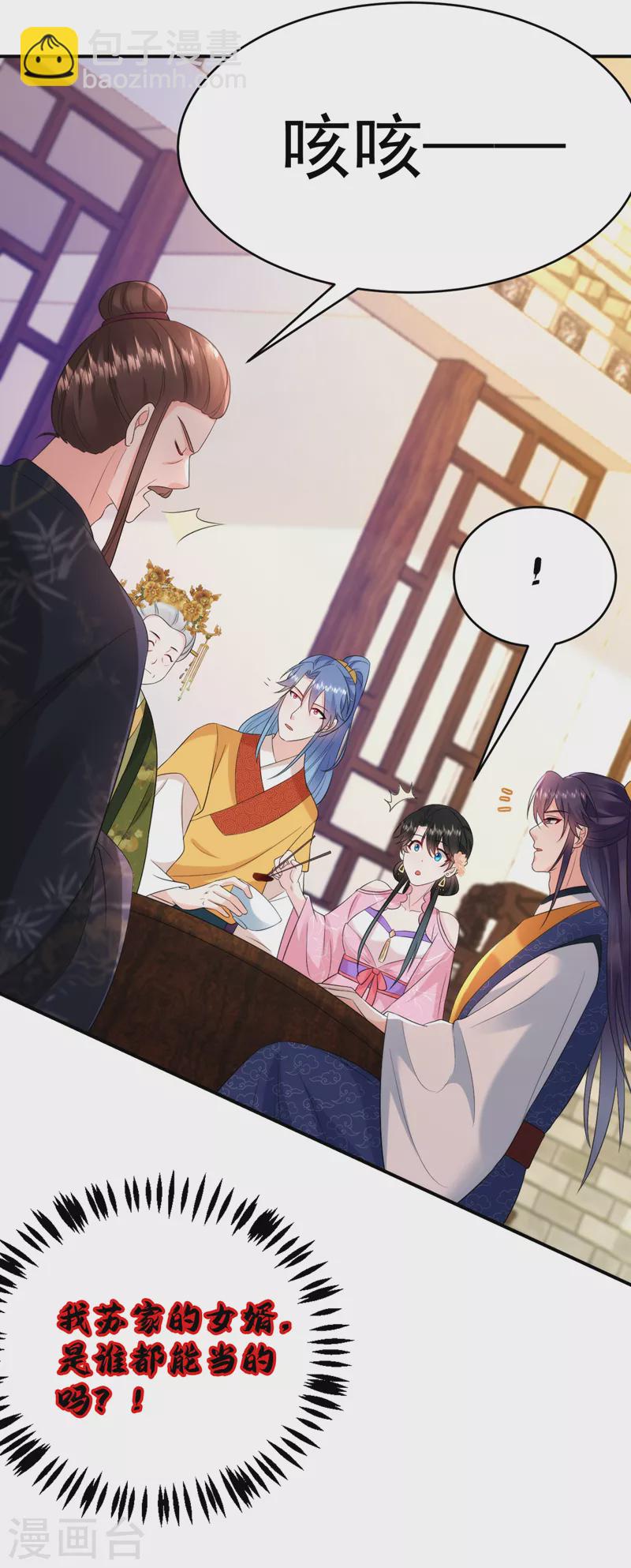 第204话 护夫的苏苏-第206话
