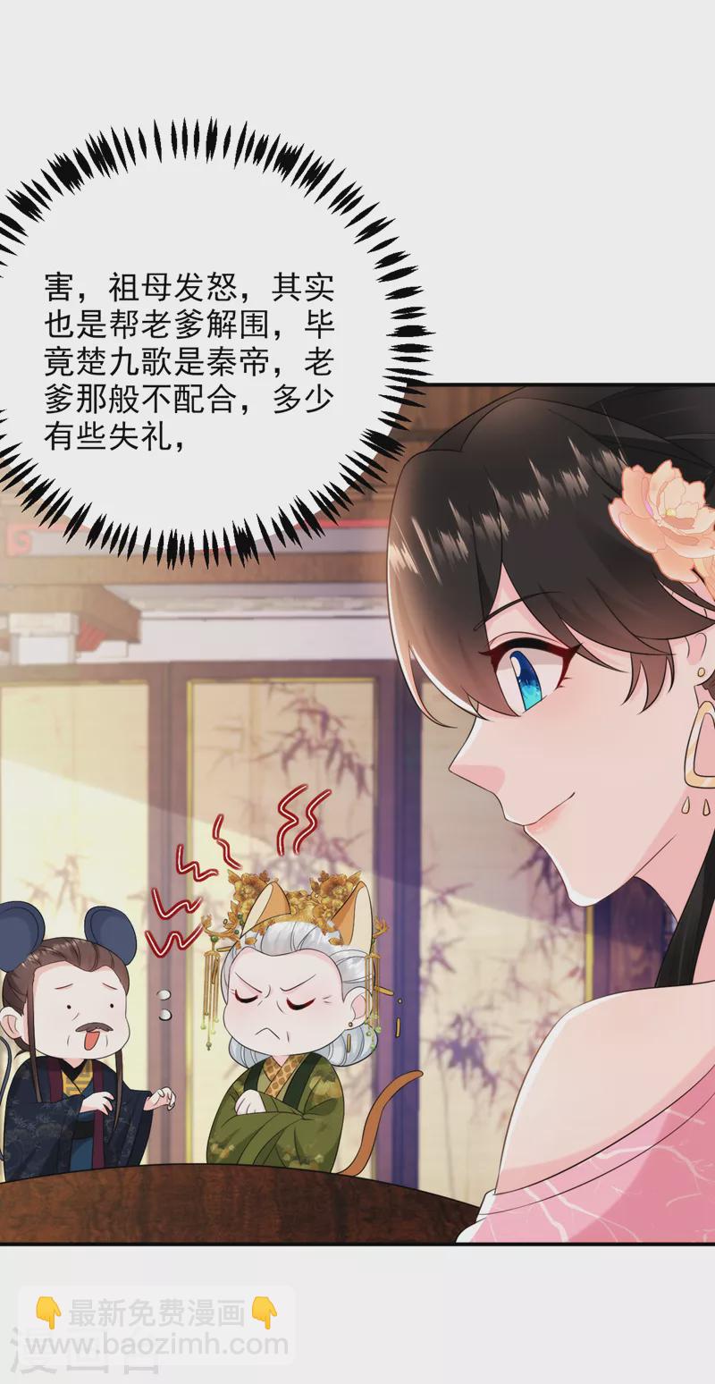 第204话 护夫的苏苏-第206话
