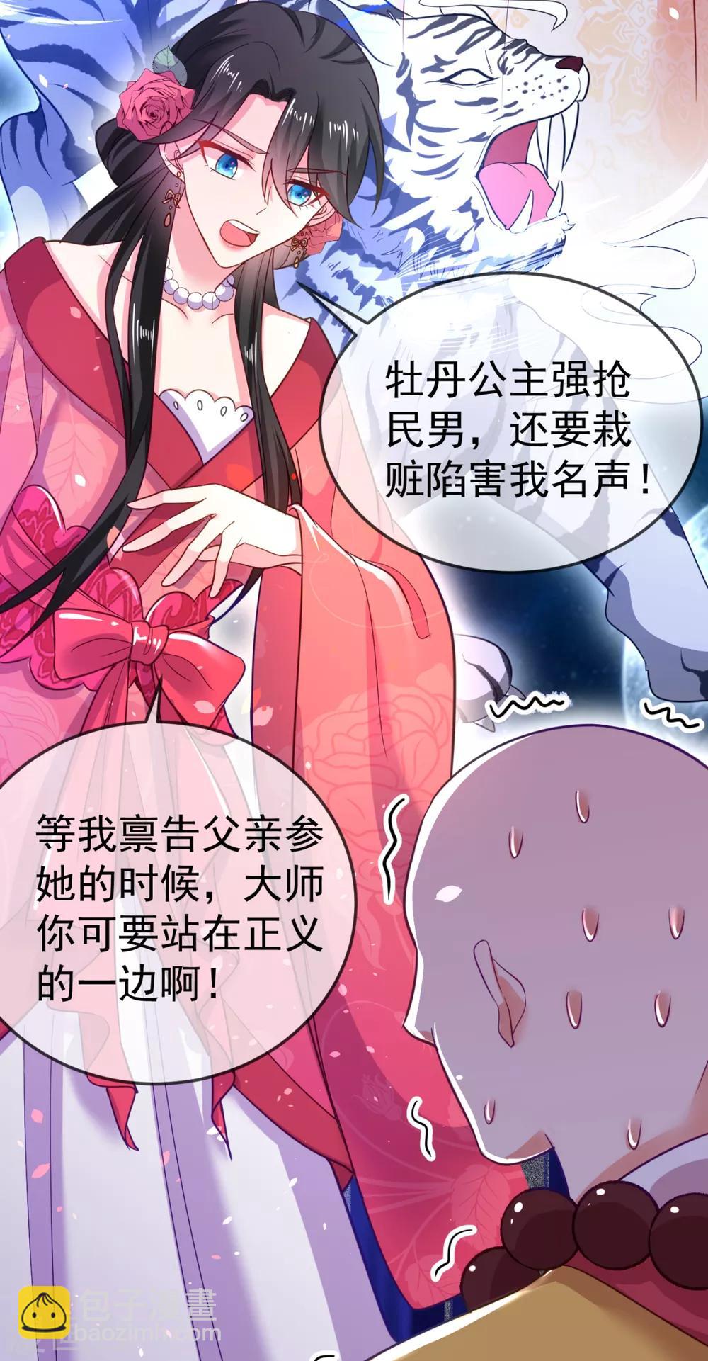 第21话 看我怎么收拾你！-第22话