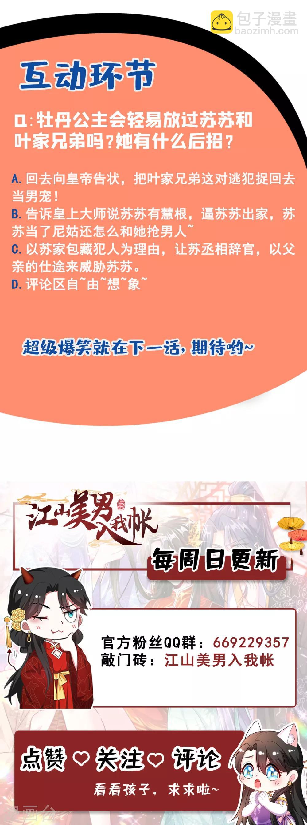 第21话 看我怎么收拾你！-第22话